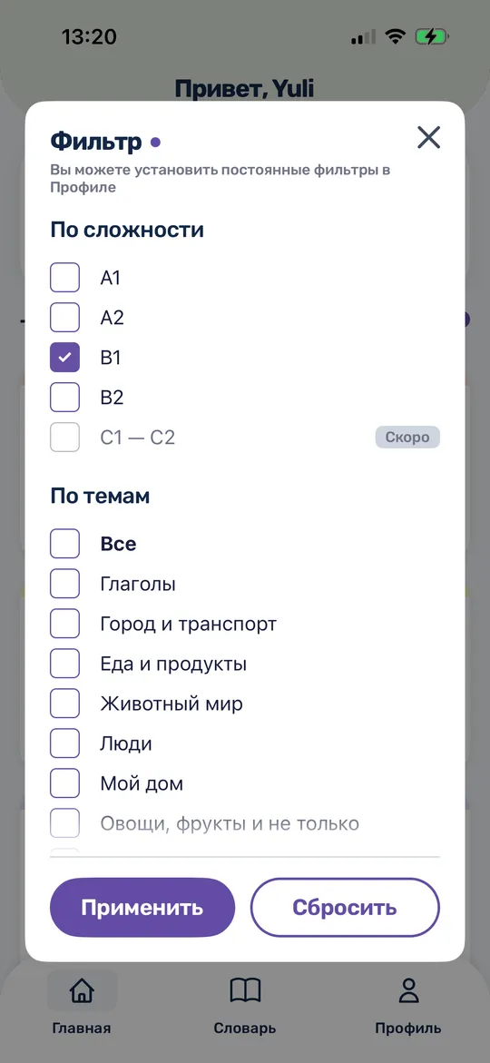 Фильтр по уровням A1–B2 и темам